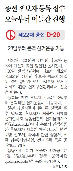 전민일보 3월 21일 1면 기사(지면 갈무리)