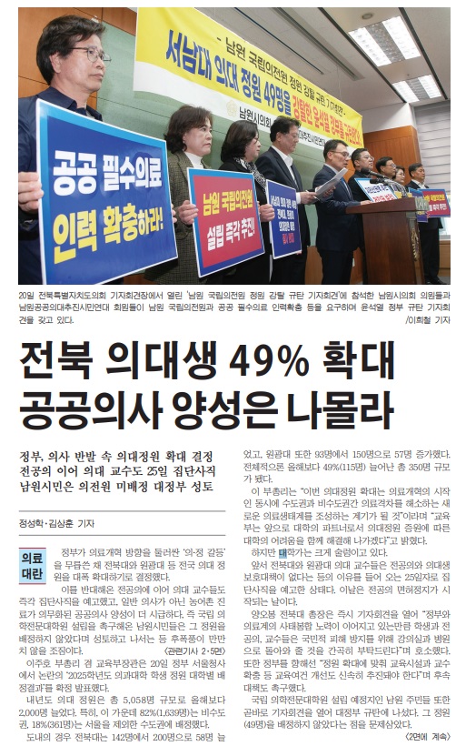 새전북신문 3월 21일 1면 기사(지면 갈무리)