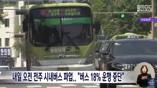 전주MBC 3월 20일 뉴스 화면(영상 갈무리)