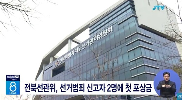 JTV 3월 20일 뉴스 화면(영상 갈무리)