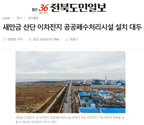 3월 20일 전북도민일보 홈페이지 보도 화면 편집