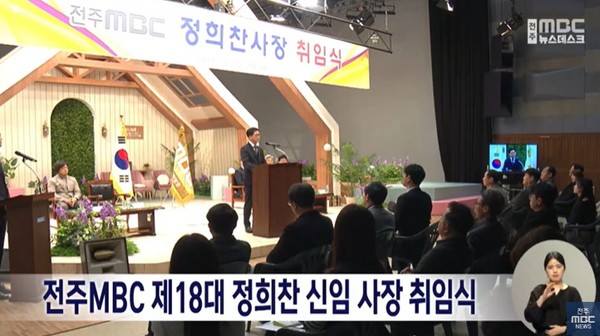 전주MBC 3월 21일 뉴스 화면(영상 갈무리)