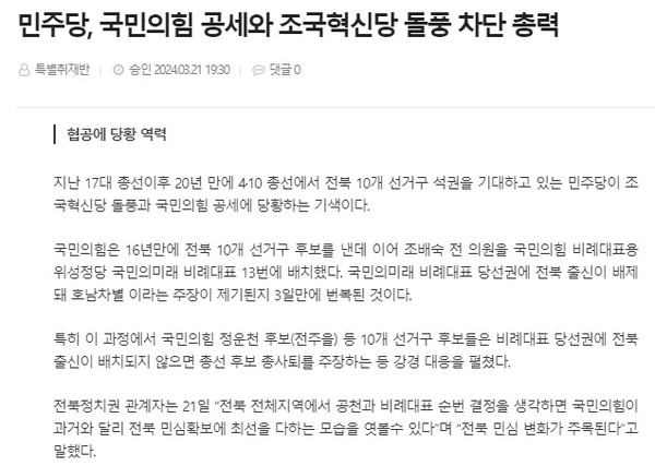전북도민일보 3월 21일 인터넷판 기사(홈페이지 갈무리)