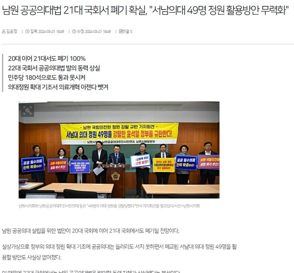 전북일보 3월 21일 인터넷판 기사(홈페이지 갈무리)