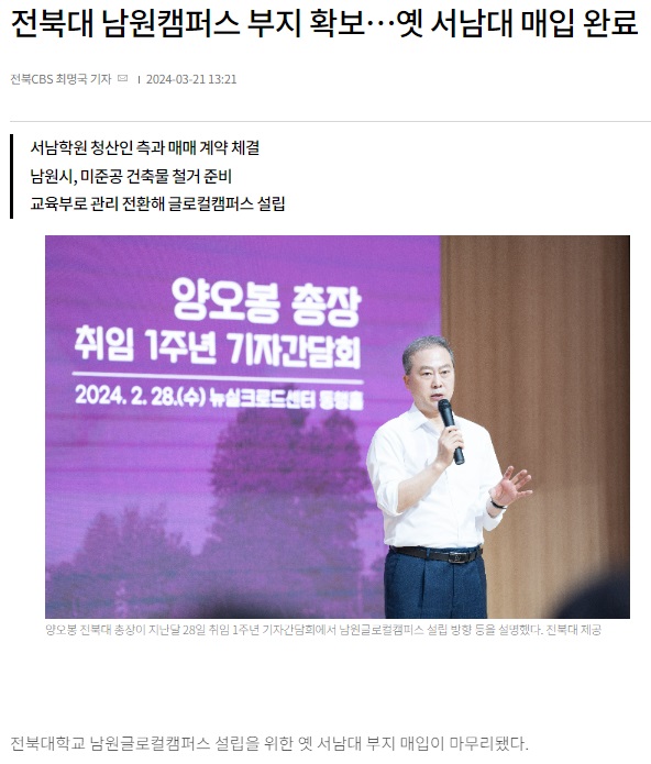 전북CBS 노컷뉴스 3월 21일 기사(홈페이지 갈무리)