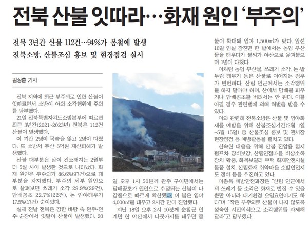 새전북신문 3월 22일 5면 기사(지면 갈무리)