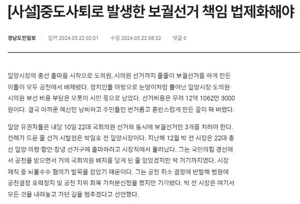 경남도민일보 3월 23일 사설(홈페이지 갈무리)