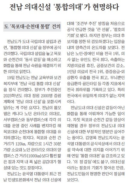 전남일보 3월 20일 사설(지면 갈무리)