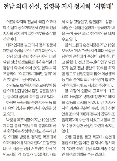 남도일보 3월 22일 사설(지면 갈무리)