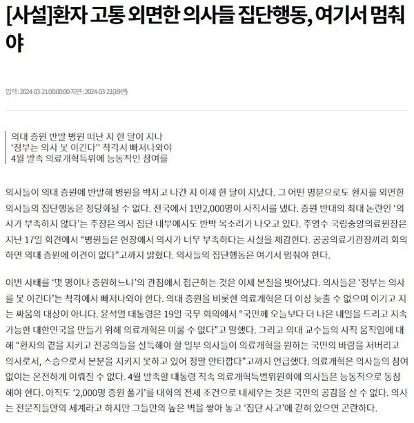 강원일보 3월 21일 사설(홈페이지 갈무리)