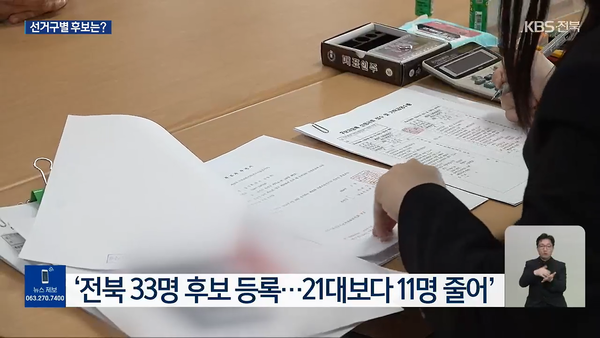 3월 22일 자 KBS전주총국 뉴스9 보도 화면 편집