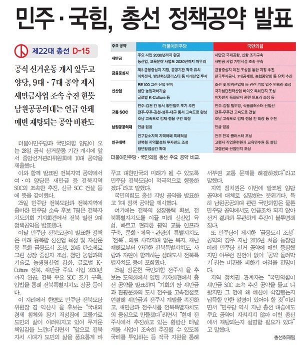 전민일보 3월 26일 1면 기사(지면 갈무리)