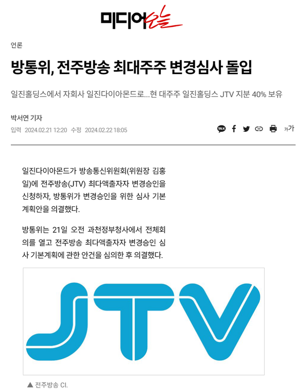 2월 21일 자 미디어오늘 홈페이지 보도 화면 편집