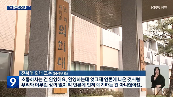 3월 26일 자 KBS전주총국 뉴스9 보도 화면 편집