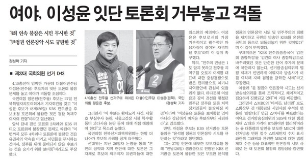 새전북신문 3월 28일 2면 기사(지면 갈무리)