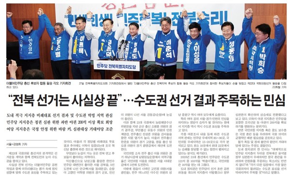 새전북신문 3월 28일 3면 기사(지면 갈무리)