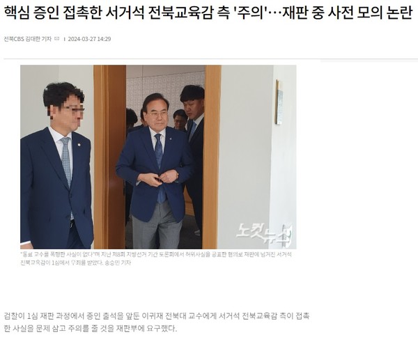 전북CBS 노컷뉴스 3월 27일 기사(홈페이지 갈무리)