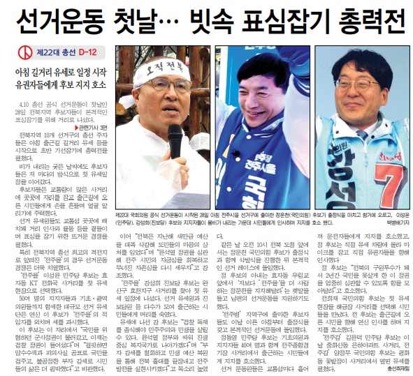 전민일보 3월 28일 1면 기사(지면 갈무리)