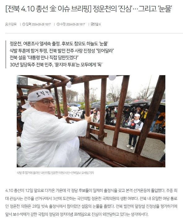 전북일보 3월 28일 인터넷판 기사(홈페이지 갈무리)