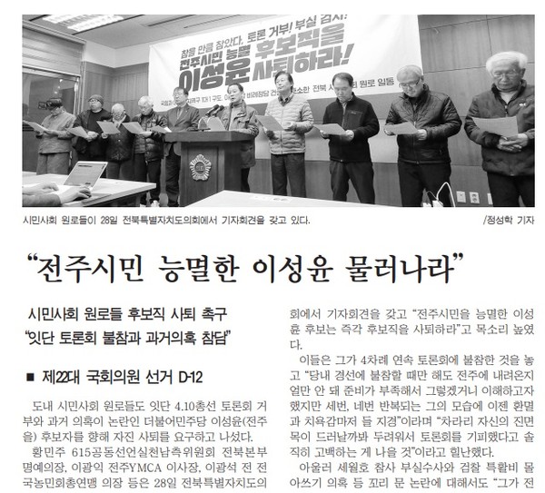 새전북신문 3월 29일 2면 기사(지면 갈무리)