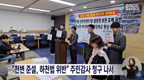 전주MBC 3월 28일 뉴스 화면(영상 갈무리)