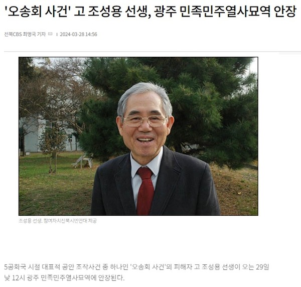 전북CBS 노컷뉴스 3월 28일 기사(홈페이지 갈무리)