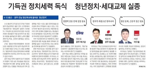 전남일보 3월 28일 3면 기사(지면 갈무리)