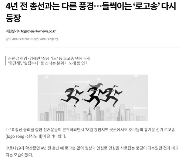 강원일보 3월 29일 인터넷판 기사(홈페이지 갈무리)