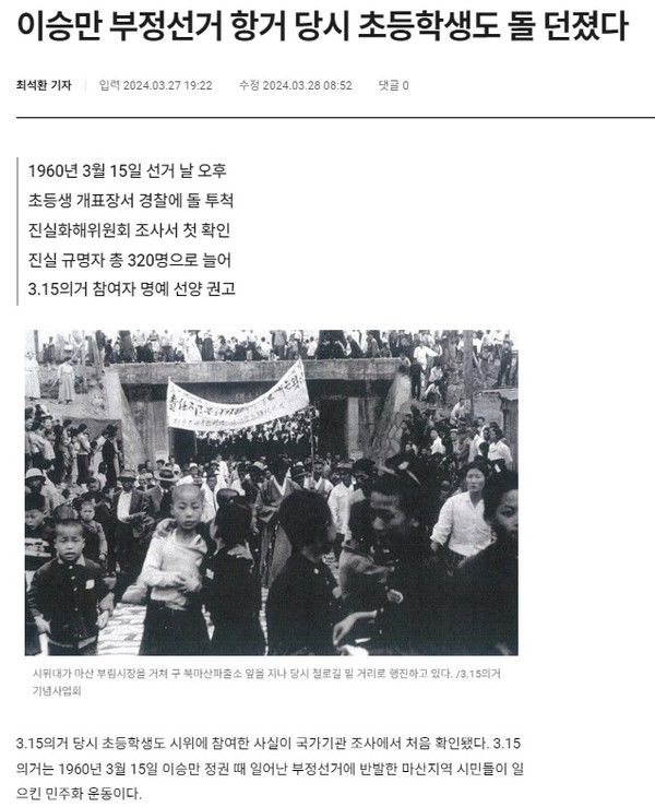 경남도민일보 3월 27일 인터넷판 기사(홈페이지 갈무리)