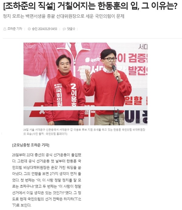 굿모닝충청 3월 29일 인터넷판 기사(홈페이지 갈무리)