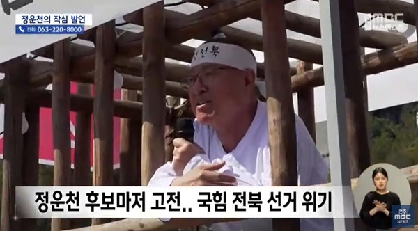 전주MBC 4월 1일 뉴스 화면(영상 갈무리) 