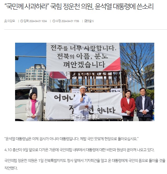 전북일보 4월 1일 인터넷판 기사(홈페이지 갈무리)