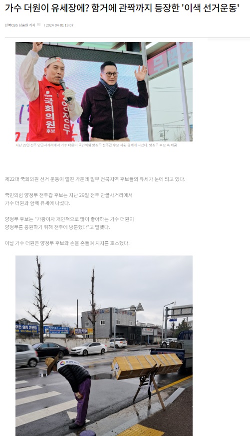 전북CBS 노컷뉴스 4월 1일 기사(홈페이지 갈무리)