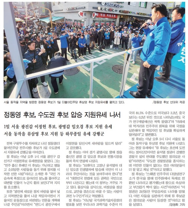 새전북신문 4월 2일 3면 기사(지면 갈무리)