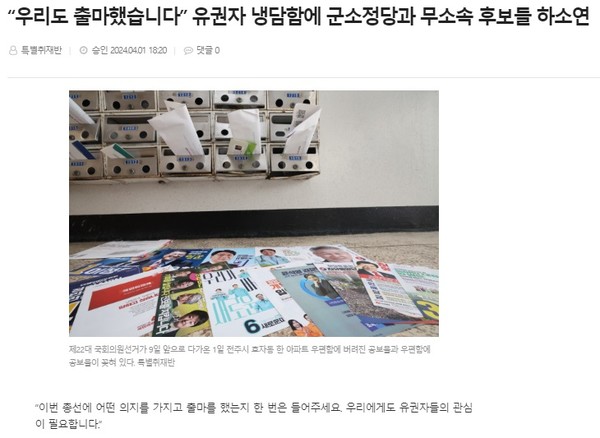 전북도민일보 4월 1일 인터넷판 기사(홈페이지 갈무리)