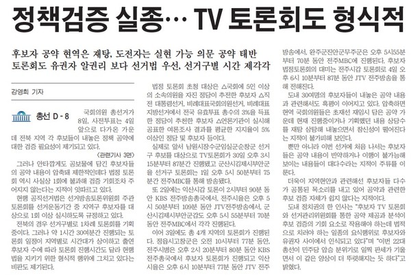 새전북신문 4월 2일 1면 기사(지면 갈무리)