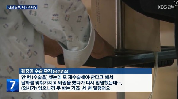 KBS전주총국 4월 1일 뉴스 화면(영상 갈무리)