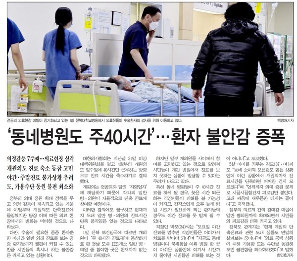 전민일보 4월 2일 4면 기사(지면 갈무리)