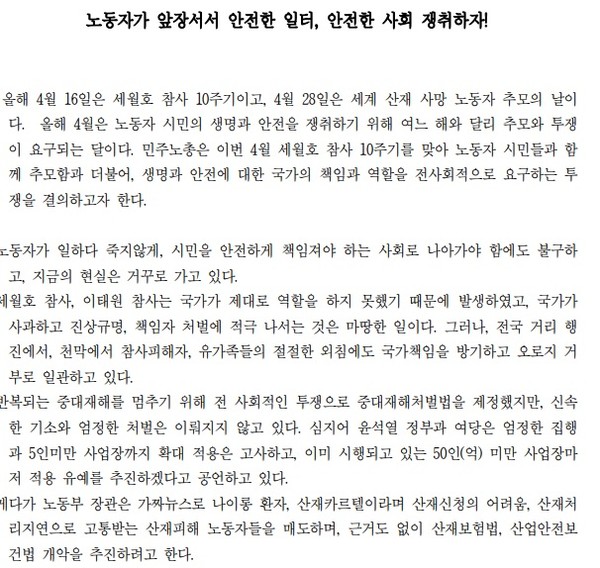 민주노총 전북지역본부가 1일 발표한 성명 일부(갈무리)