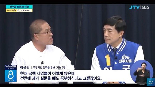 JTV 4월 2일 뉴스 화면(영상 갈무리)