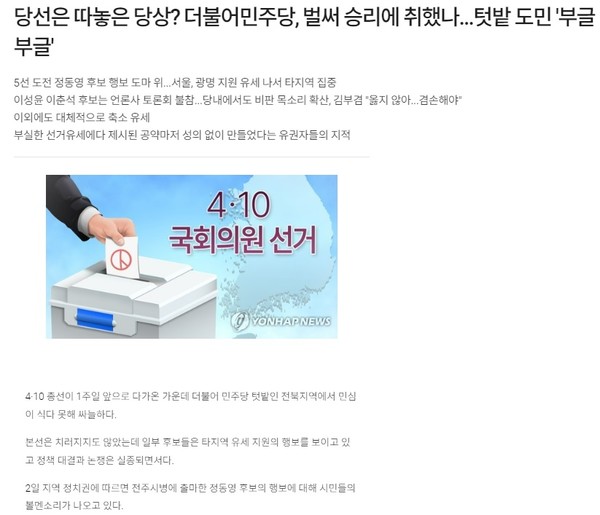 전라일보 4월 2일 인터넷판 기사(홈페이지 갈무리)