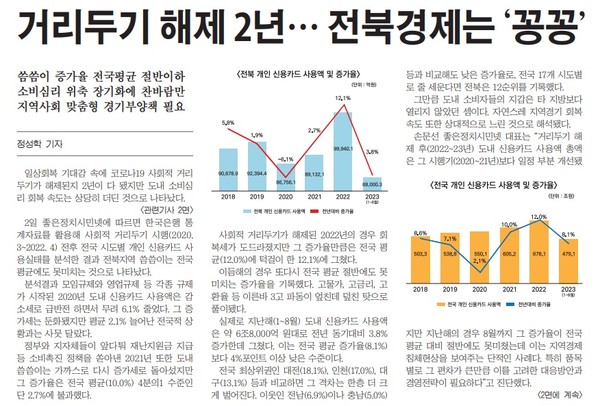 새전북신문 4월 3일 1면 기사(지면 갈무리)