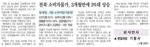 전민일보 4월 3일 1면 기사(지면 갈무리)