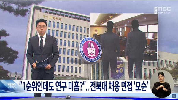 4월 1일 자 전주MBC 뉴스데스크 보도 화면 편집