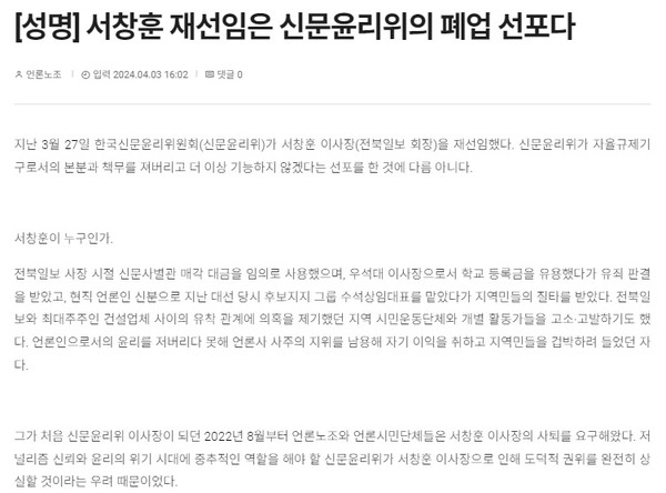 전국언론노동조합이 3일 발표한 설명 일부(갈무리)