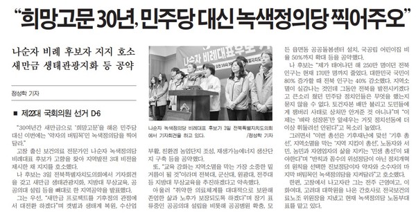 새전북신문 4월 4일 3면 기사(지면 갈무리)