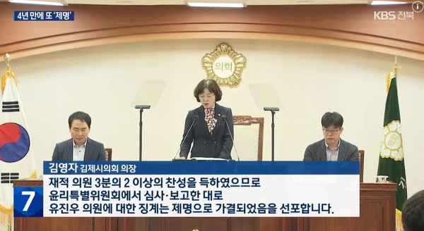 KBS전주총국 4월 3일 뉴스 화면(영상 갈무리)