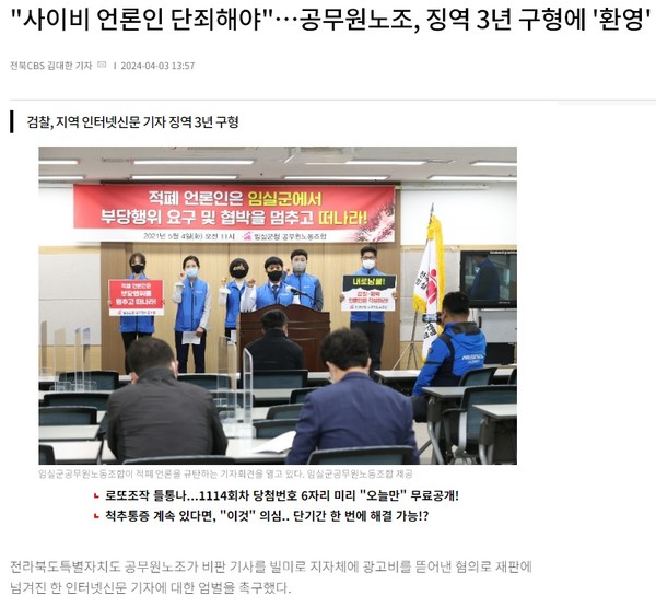 전북CBS 노컷뉴스 4월 3일 기사(홈페이지 갈무리)