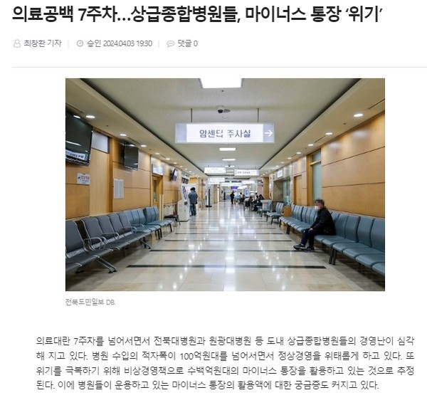 전북도민일보 4월 3일 인터넷판 기사(홈페이지 갈무리)