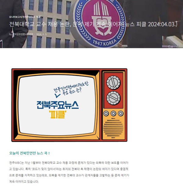 전북민언련 홈페이지 갈무리